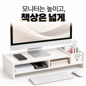 마이홈픽 시선편한 공간활용 모니터 받침대, 화이트