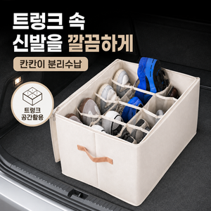 유니팡 공간활용 자동차 트렁크 신발 수납함 차량용 신발보관함, 화이트