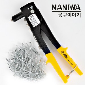 일본 나니와 핸드 리베터 일본정품 리벳 아답터 리벳건 리벳못 세트, 1개