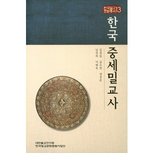 한국 중세밀교사, 진각종 해인행