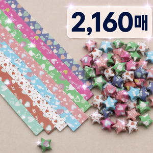 쿠키식스 패턴 별접이 띠종이 별접기 색종이, 2160매입, 하트8색