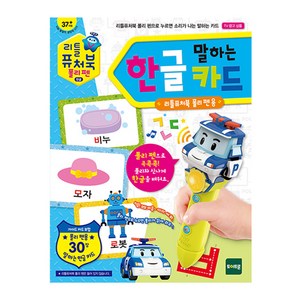 리틀 퓨처북 폴리펜: 말하는 한글카드, 혼합 색상