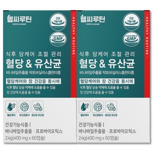 2중기능성 혈당유산균 식약청인증 헬씨루틴 당케어 바나바잎추출물 프로바이오틱스 두달분, 2개, 60정