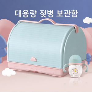 KINGRAYS 젖병 건조 보관함 정리함 수납함 보관 케이스, 파스텔 블루, 보관함 본체+물받이 트레이 + 건조대 4개