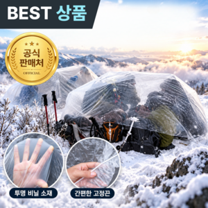 등산비닐쉘터 등산 바람막이 비닐텐트, 소형, 투명