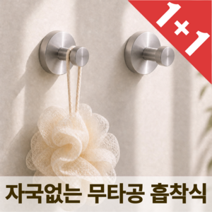 플리터스 무타공 흡착 걸이 후크 스텐, 실버, 2개