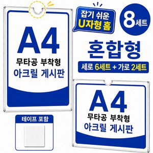 모이비 초강력 아크릴 게시판 A4 메뉴판, 1세트