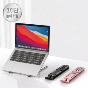노트북 거치대 알루미늄 접이식 10단 높이조절 휴대용, 1개, 블랙