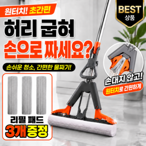 말끄담 노터치 원터치 다용도 물기제거 물걸레 가정용 밀대걸레 세트, 1개
