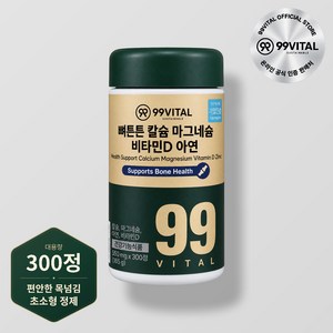 99바이탈 뼈튼튼 칼슘 마그네슘 비타민D 아연, 1개, 300정