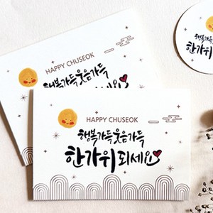 디엘리디자인 해피보름달 추석 카드 한가위 명절 포장 감사 답례품 메세지카드, 20개, 보름달카드