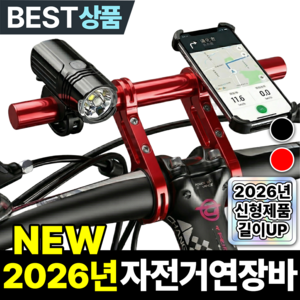 바이크스탠다드 자전거 핸들 연장바 익스텐더 확장 거치대, 1개, FREE-레드
