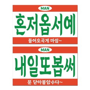 긱베어 사투리 오픈클로즈 영업중 안내판 팻말, 06 제주 오픈클로즈