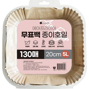 친환경 무표백 에어프라이어 사각 종이 호일, 1개, 130개, 20cm