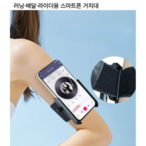 러닝 조깅 배달용 스마트폰 암밴드 거치대 흔들림 방지, 1개, 38cm