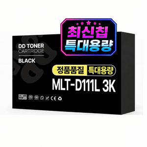디디토너 MLT-D111S D111L 특대용량 재생 호환 토너 SL-M2027 SL-M2077F SL-M2078F, 검정, 1개