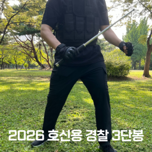 빅가드 초강력 호신용 삼단봉 호신용품 경찰봉 호신용 3단봉 호신용 무기 두랄루민 삼단봉 경찰용 삼단봉 호신봉, 1개