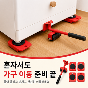 브로미 혼자서도 만능지렛대 가구이동 슬라이더 운반, 1개