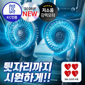 [3M스티커 증정] 일오삼 뒷자리까지 시원한 차량용 360도 회전 듀얼 선풍기 [12V 24V 겸용], 딥블랙, 차량용 선풍기
