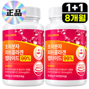 셀로렌 100% 정품 저분자 피쉬 콜라겐 99% 트리 펩타이드 비오틴 정, 2개, 120정