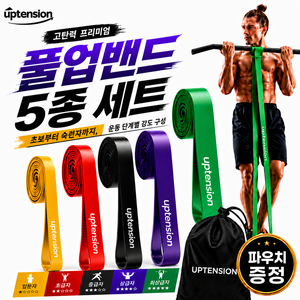 업텐션 턱걸이 풀업밴드 1+2+3+4+5 단계 세트, 1개, Yellow+Red+Black+Purple+Green