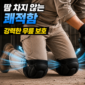 포디태 땀 안차는 작업용 메쉬 스트랩 무릎보호대, 1개, 블랙