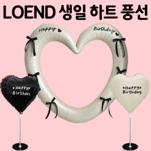 로엔드 생일 대형 하트프레임 풍선 세트, 1세트, 크림화이트