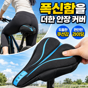 고오 도톰 자전거 안장 쿠션 커버, 1개, 블루