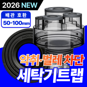 누바르 세탁기트랩 배수구트랩 악취차단 누수방지 5구연결, 1개