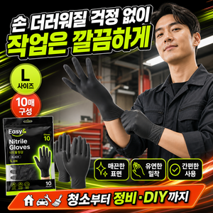 라텍스 장갑 10개입, 1세트, L, 블랙