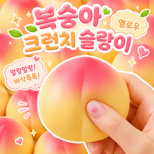 베리룬 복숭아 크런치 슬랑이 말랑이, 1개, 71g, 옐로우