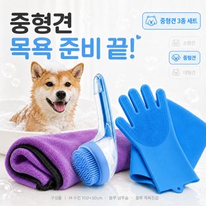 강아지 고양이 목욕 3종 세트 샴푸솔 흡수 수건 목욕장갑 반려동물 목욕용품, 1개, 중형견(보라+블루)