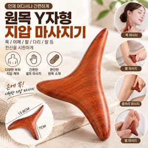 목재 지압 마사지 스틱 Y자형 경혈 마사지기 발 어깨 목 지압기 혈자리 마사지 도구, 1개