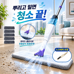 엔비라이프 초간편 스프레이 밀대걸래+패드 5개+스크래퍼, 1개