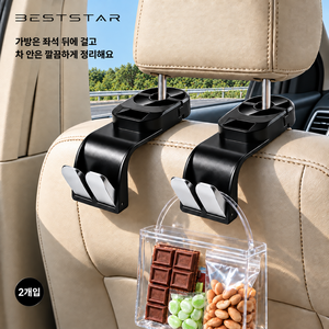 BESTSTAR 차량용 헤드레스트 더블 후크 뒷좌석 가방 쇼핑백 걸이 간편 장착, 블랙, 2개