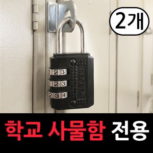 라포로 자물쇠 번호 사물함 보관함, 소형, 2개