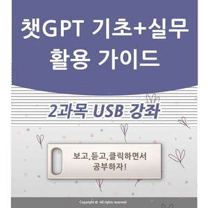 챗GPT 입문과 실무 활용 가이드 CHAT지피티 사용법 책 서적 보다 좋은 강의 소라AI 강좌 엑셀 ppt 파워포인트 엑셀 블로그 유튜브 인강 교육 GPTS 달리 이미지 SORA