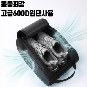 로로랩 스포츠 여행 환기 빠른건조 신발주머니 신발가방, 1개, 블랙