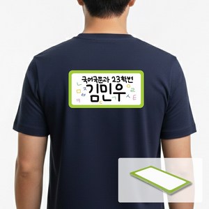 [마인드플레이] 등에 붙이는 방수코팅 런닝맨 스티커 명찰, 사각형, 초록, 1개, 30개입