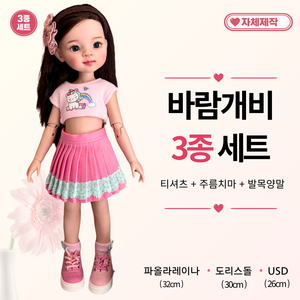 [ 넥타이 3종세트 ] 파올라레이나 도리스돌 USD 인형옷 <마구샵>, 1개, 파올라레이나 32cm