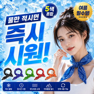 로이엔 얼음팡 아이스 냉각 쿨 스카프 머플러, 5개, 딥블루