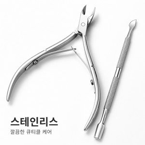 푸셔 실버 스테인리스 네일 니퍼 손톱 정리 도구, 1개