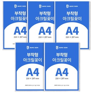 바로사인 아크릴꽂이 부착형 5개 묶음, 1세트