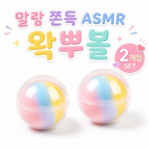 앙플러스 바사삭 와꾸볼 말랑이 왁뿌 볼 스퀴시, 혼합색상, 60g, 2개