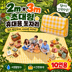 뮈아르 프리미엄 두툼한 피크닉 캠핑 야외 방수 휴대용 돗자리, 노랑