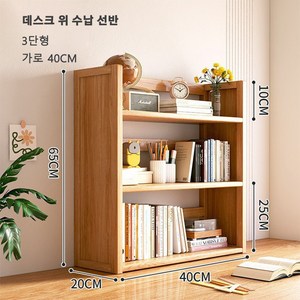 책상위 선반 창가 베란다 책수납장 다층 가정용 데스크 정리선반 소형 서재 수납캐비닛, 원목색, 3단