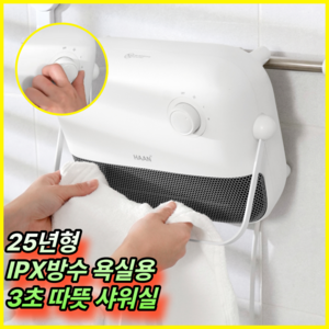 한경희x비오닉 욕실 온풍기 초저소음 PTC 화장실 난방기 가정용 전기히터