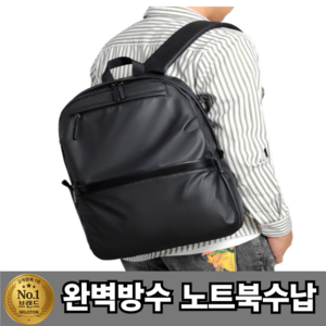 [완벽방수] 밀로톤 남녀공용 백팩 노트북 출퇴근 데일리 여행용
