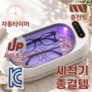 르보엔 싹클린 대용량 저소음 충전식 안경 세척기, 1개, 오프화이트