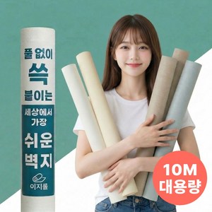 이지롤 붙이는 벽지 접착식 셀프도배 시트지, 01. 퓨어 화이트